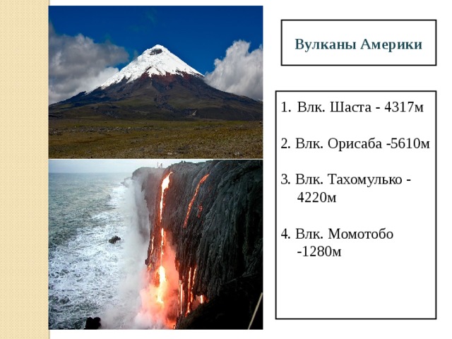 Перечислите вулканы северной америки