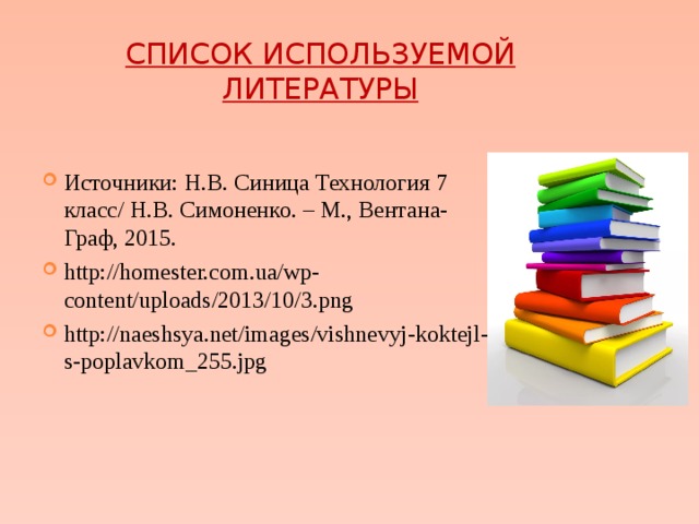 Список используемой литературы для проекта по информатике