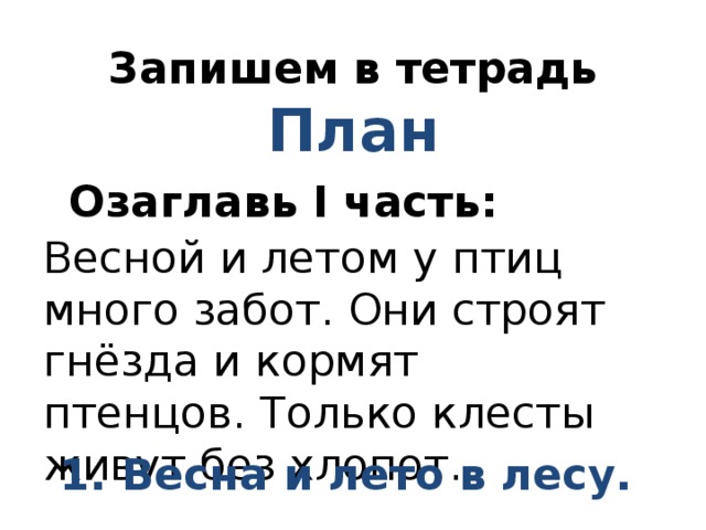 3 класс изложение клесты школа россии презентация обучающее