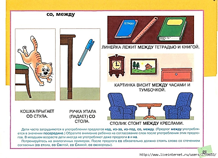 Картинки с предлогом между для детей