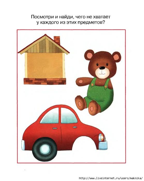 Чего не хватает на рисунке для детей 6 7 лет