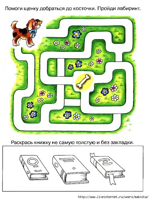 Лабиринт для 3 лет распечатать Игровые упражнения на развитие мышления у детей 3-4 лет