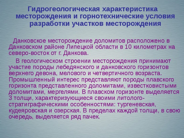 Характеристика месторождения. Условия разработки месторождения. Горно-геологические и горнотехнические условия разработки. Горнотехнические условия разработки. Горнотехнические условия разработки месторождения.