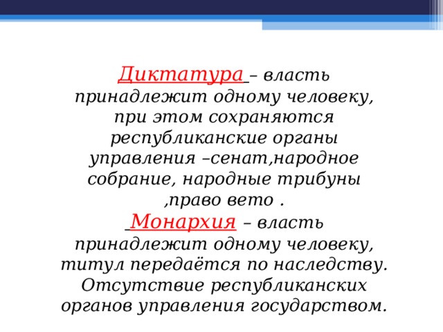 Диктатура цезаря презентация 5 класс уколова