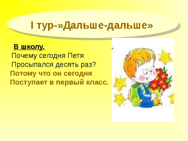 Встать 10. Почему сегодня Петя просыпался 10 раз. Барто почему сегодня Петя просыпался 10 раз. Петя поступает в первый класс. Стихотворение почему сегодня Петя просыпался 10 раз.