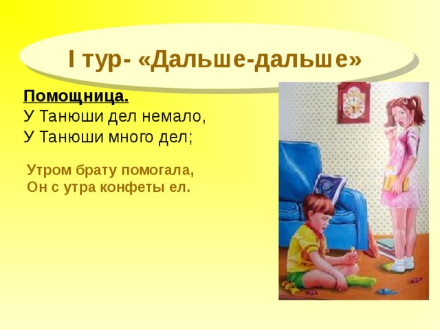 Немало уроков. Дел немало у Танюши много дел. У Танюши дел немало у Танюши много дел утром брату. Утром брату помогала у Танюши дел. Стих у Танюши дел немало у Танюши много дел.