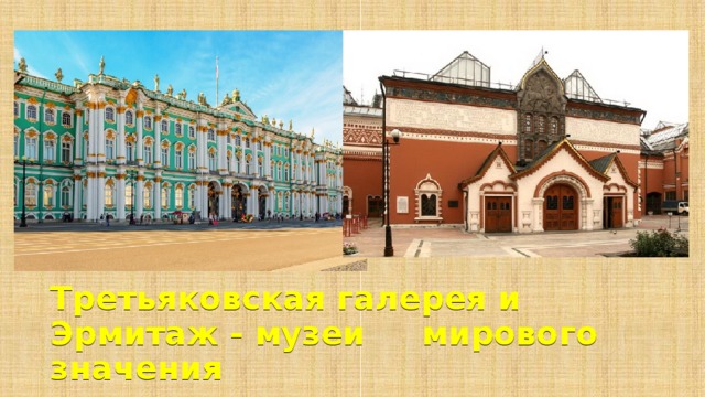 великие творения человечества классный час. Смотреть фото великие творения человечества классный час. Смотреть картинку великие творения человечества классный час. Картинка про великие творения человечества классный час. Фото великие творения человечества классный час