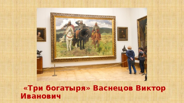 великие творения человечества классный час. Смотреть фото великие творения человечества классный час. Смотреть картинку великие творения человечества классный час. Картинка про великие творения человечества классный час. Фото великие творения человечества классный час