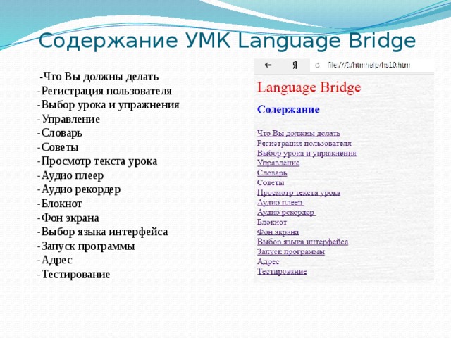 Языковой мост тренажер английского языка