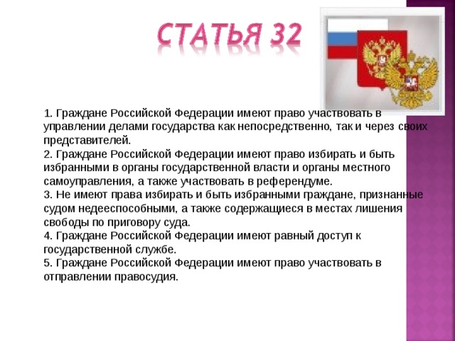 Право участвовать в управлении делами государства егэ