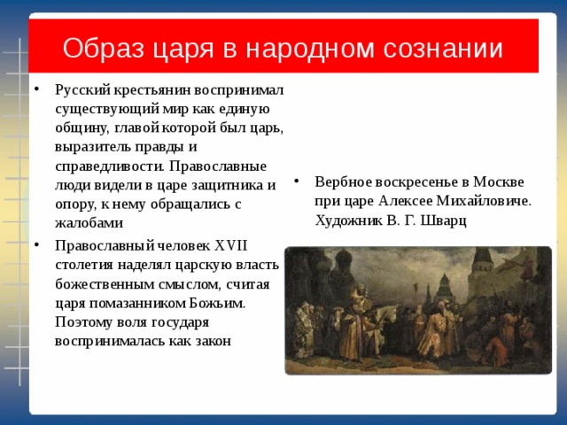 Изменение в восприятии картины мира русским человеком в 17 веке сообщение кратко