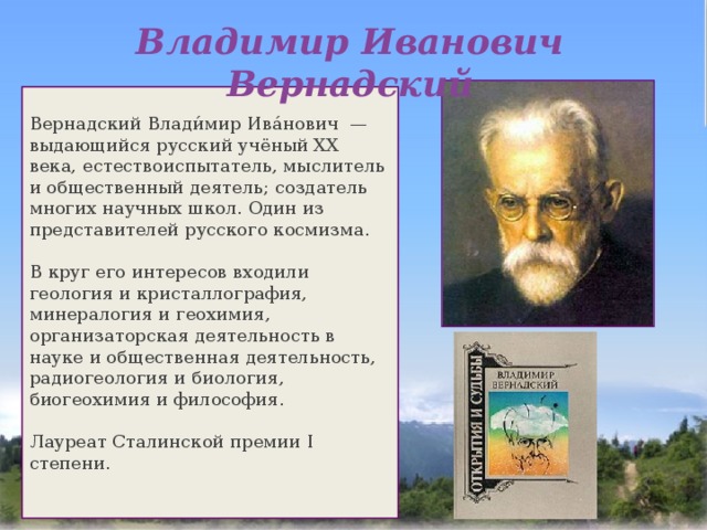 На рисунке изображен великий русский и советский естествоиспытатель мыслитель и общественный деятель