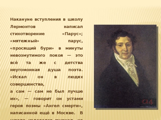 Какие стихотворения написал лермонтов. Школьные стихи Лермонтова. Лермонтов стихи Школьная программа. Душа стих Лермонтова. Лермонтов душа стихотворение.