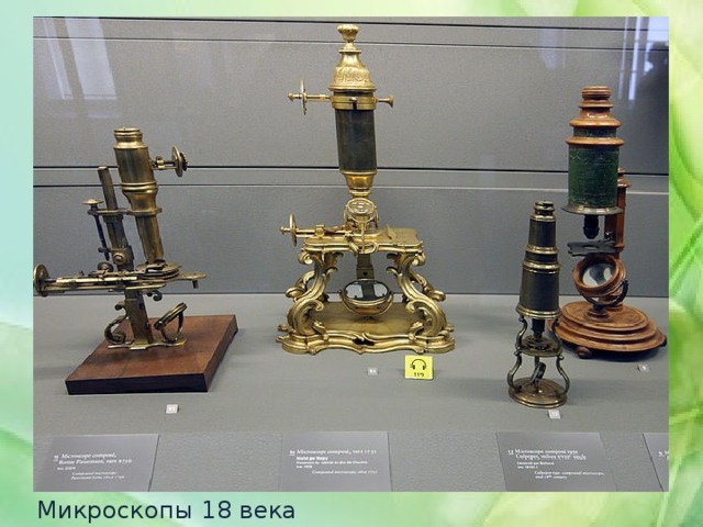 Микроскопы 18 века 