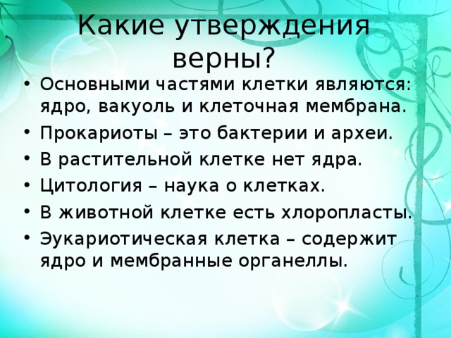 Какое утверждение верно из общего