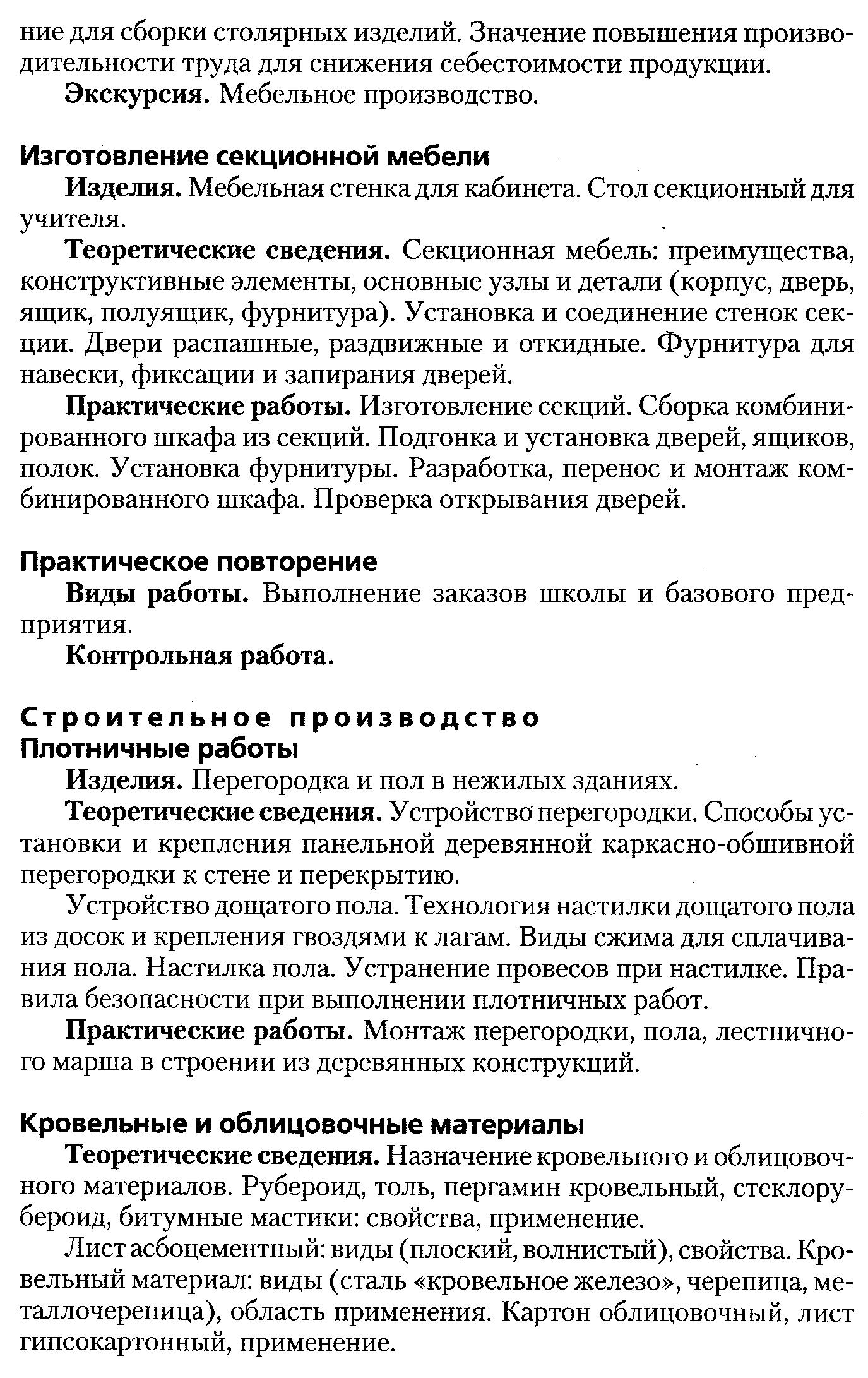 Техника безопасности для мебельного производства