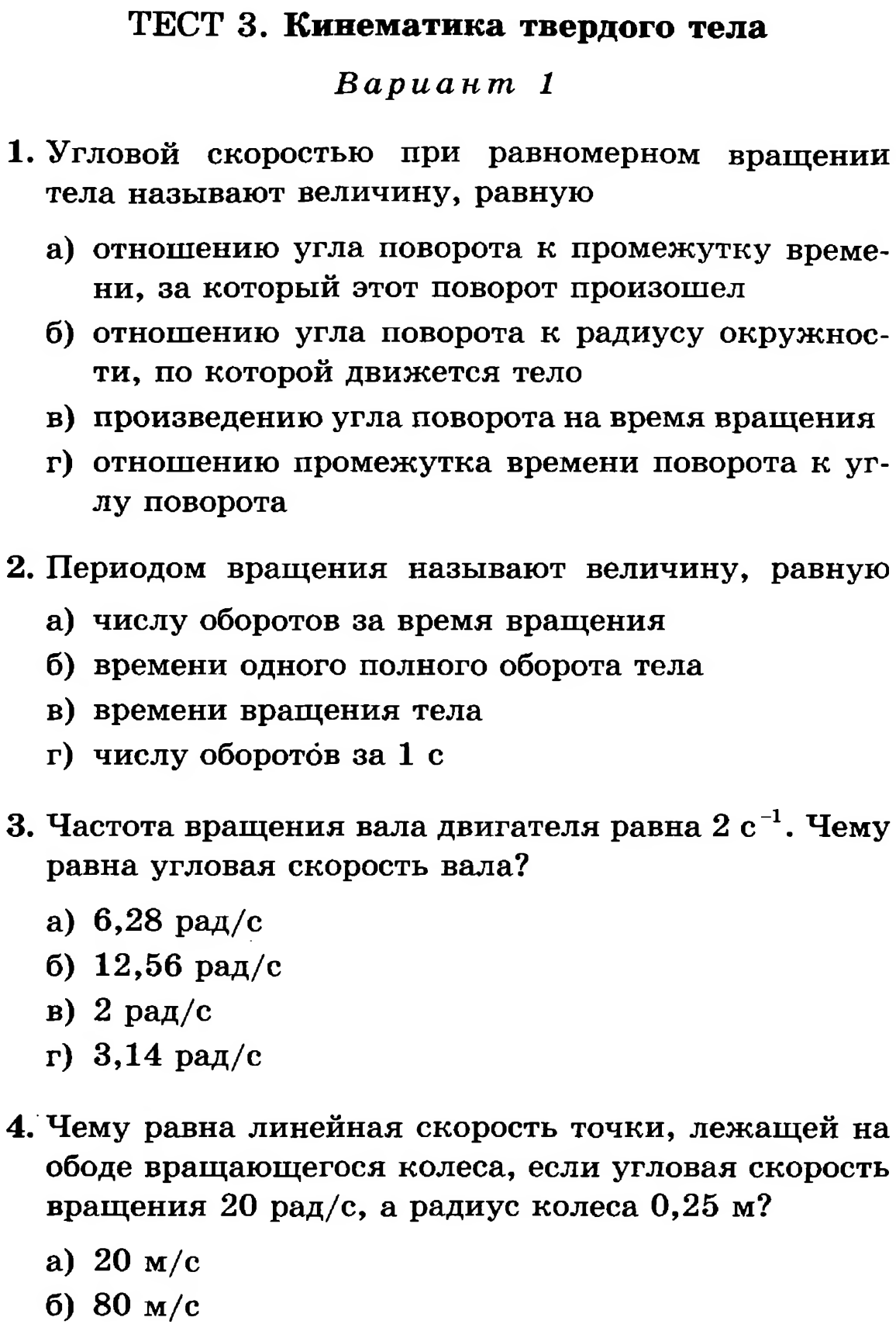 Итоговый тест по физике 10 класс