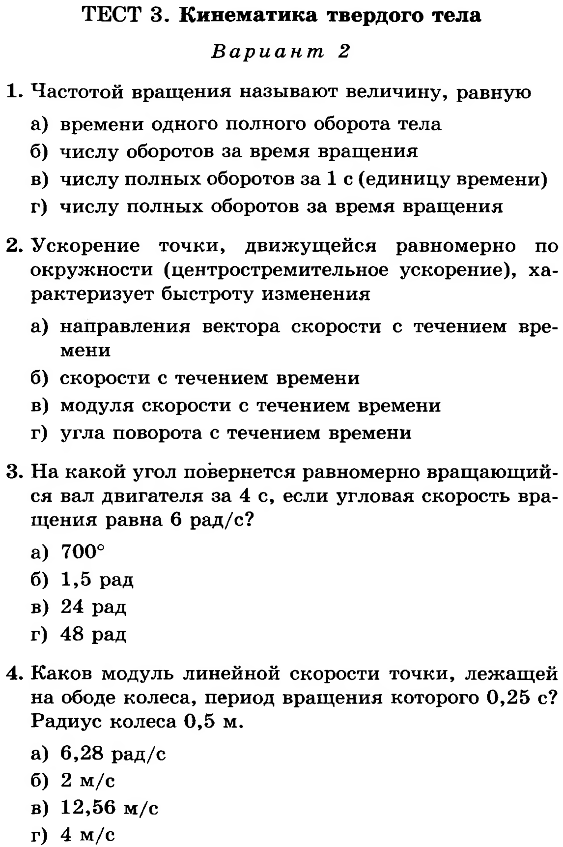 Контрольная работа по кинематике 10 класс физика