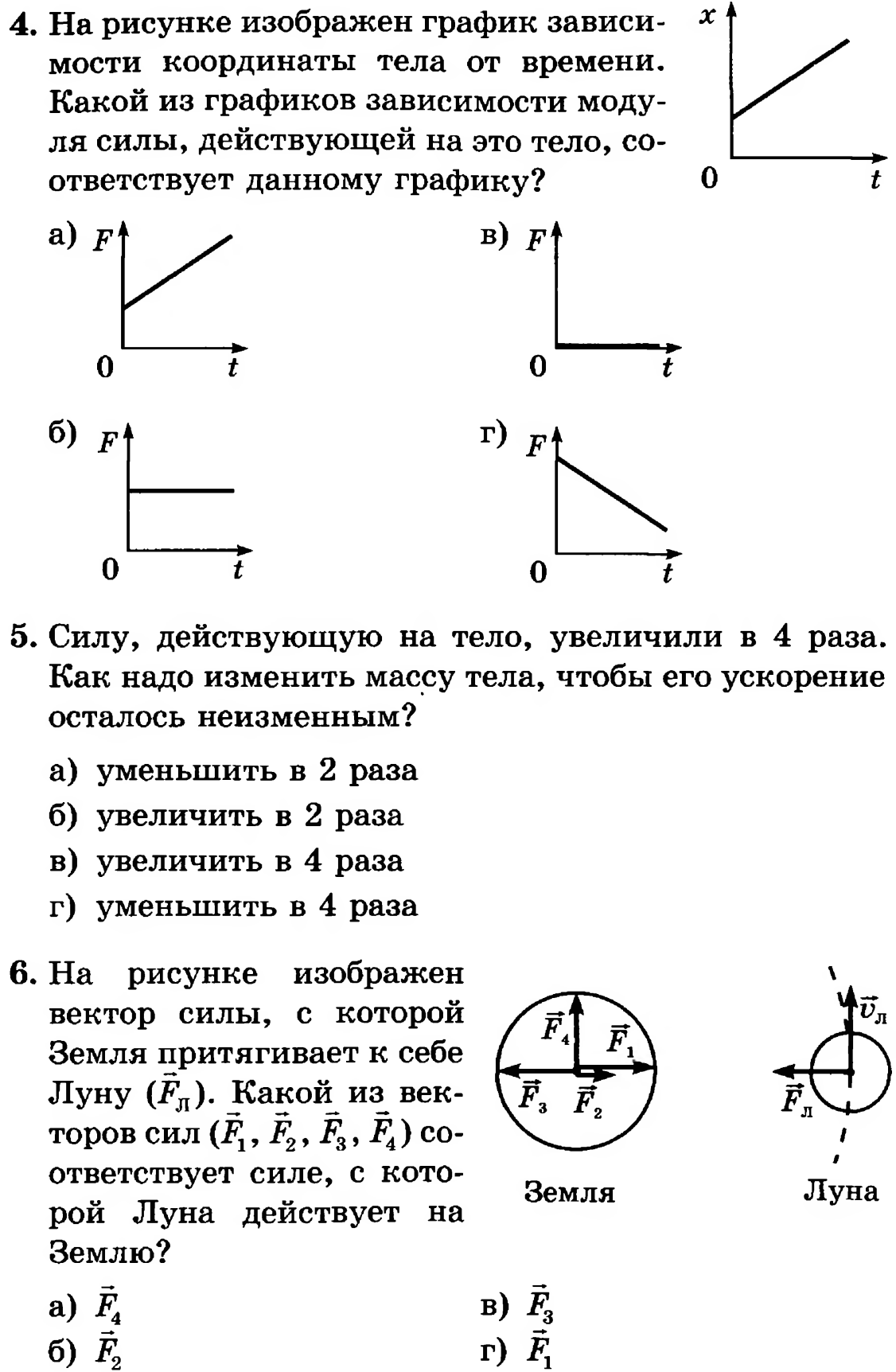 Тест по механике