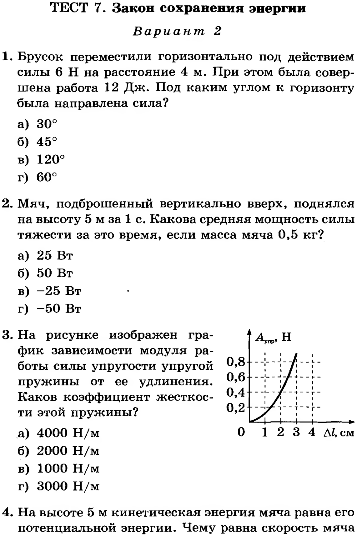 Контрольная по физике закон сохранения. Энергия закон сохранения энергии тест 10 класс. Контрольная работа по физике 9 класс законы сохранения в механике. Контрольная работа по физике 9 класс закон сохранения энергии. Тест по физике 10 класс законы сохранения в механике с ответами.