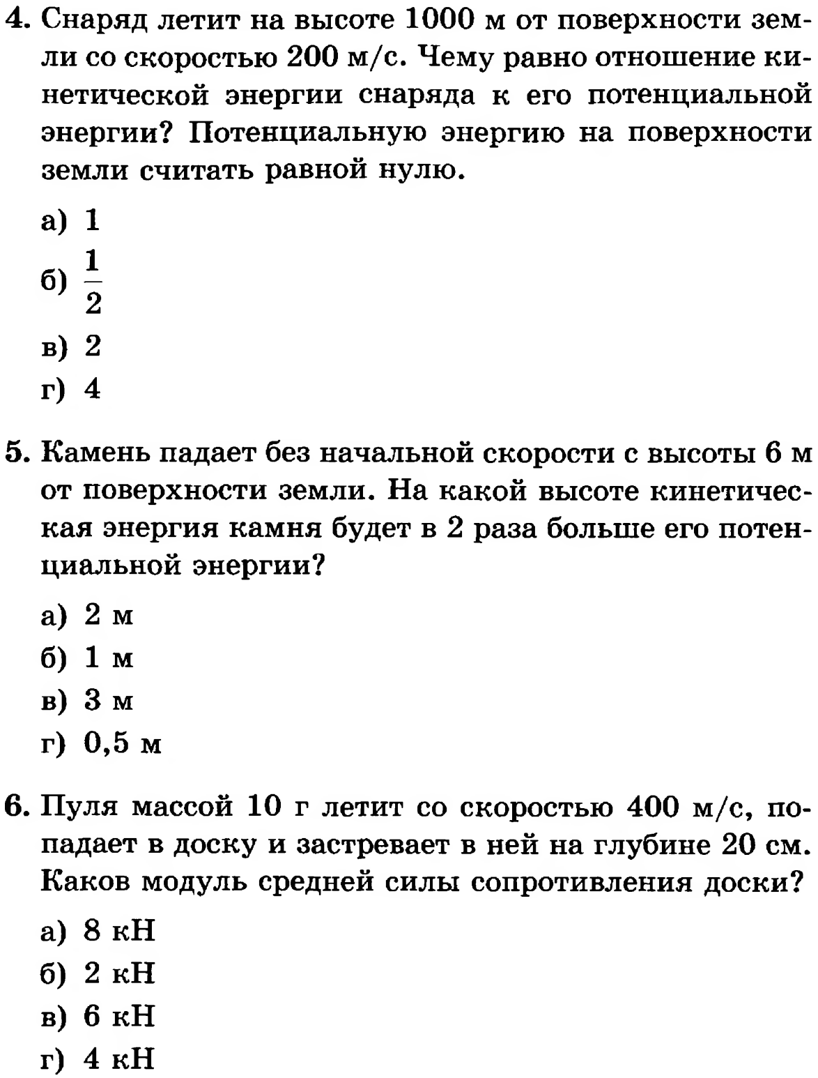 Контрольная работа по физике законы сохранения