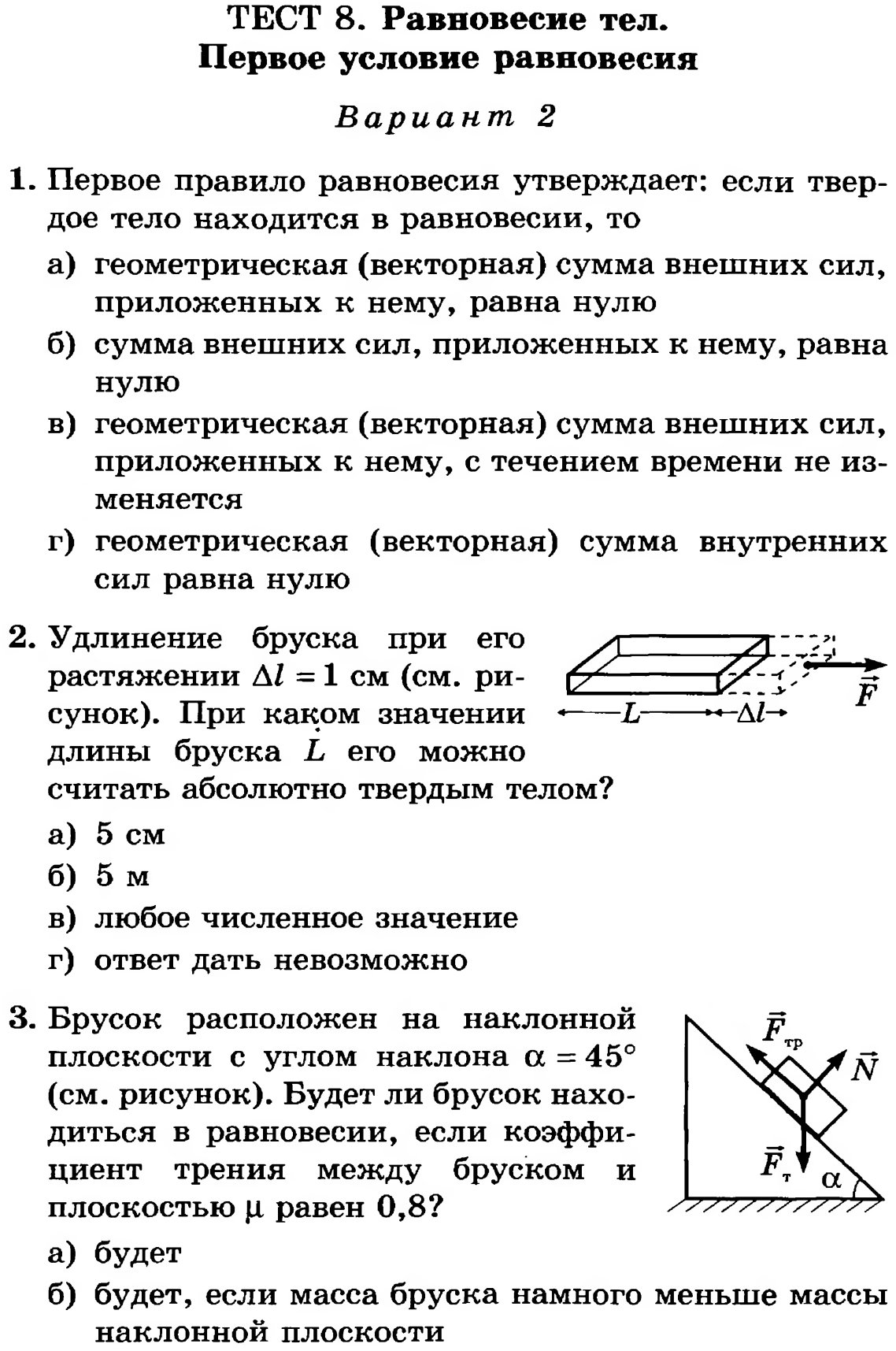 Контрольная работа динамика. Тест по физике 