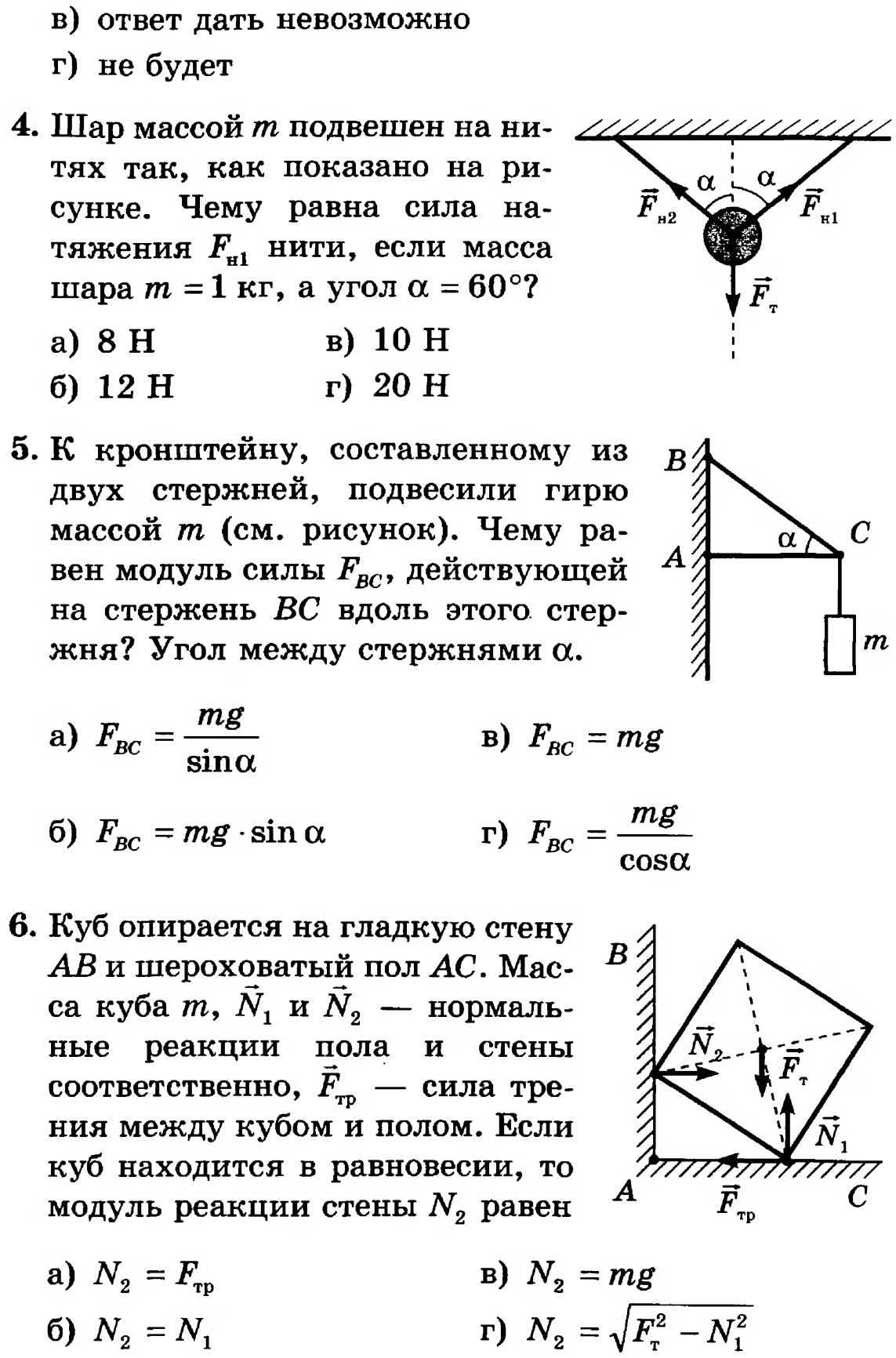 Физика часть 1 тесты