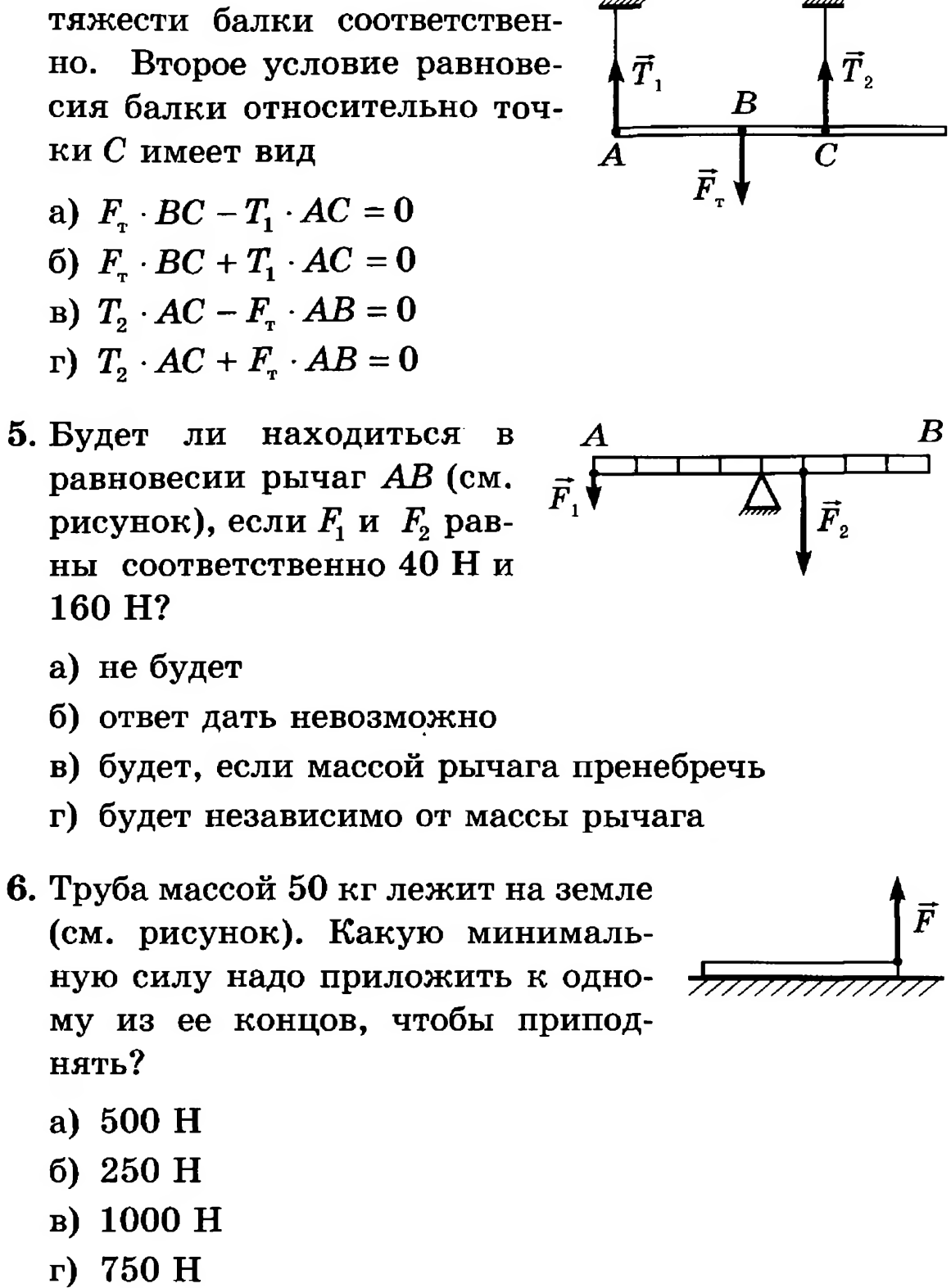 Тест рычаги 7 класс