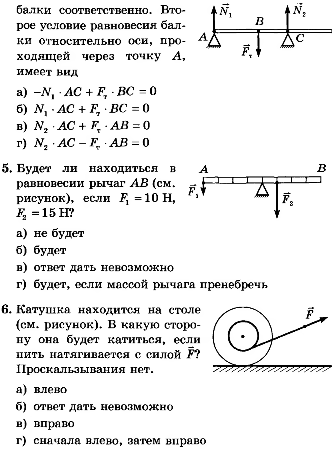 Тест рычаги 7 класс. Физика 7 класс момент силы и рычаги. Тесты физика рычаг 7 класс. Тест 33 равновесие сил на рычаге.