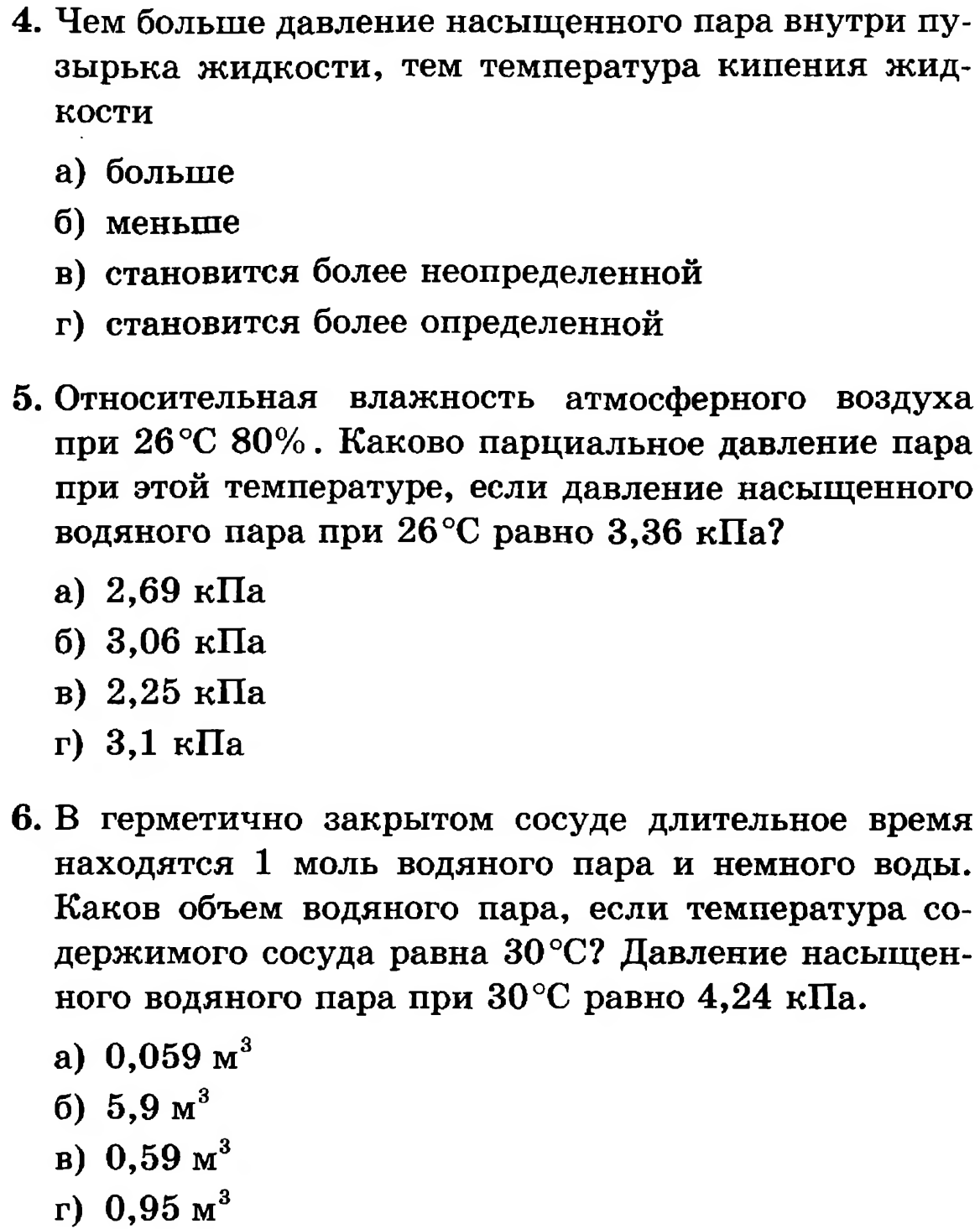 Переправа тест