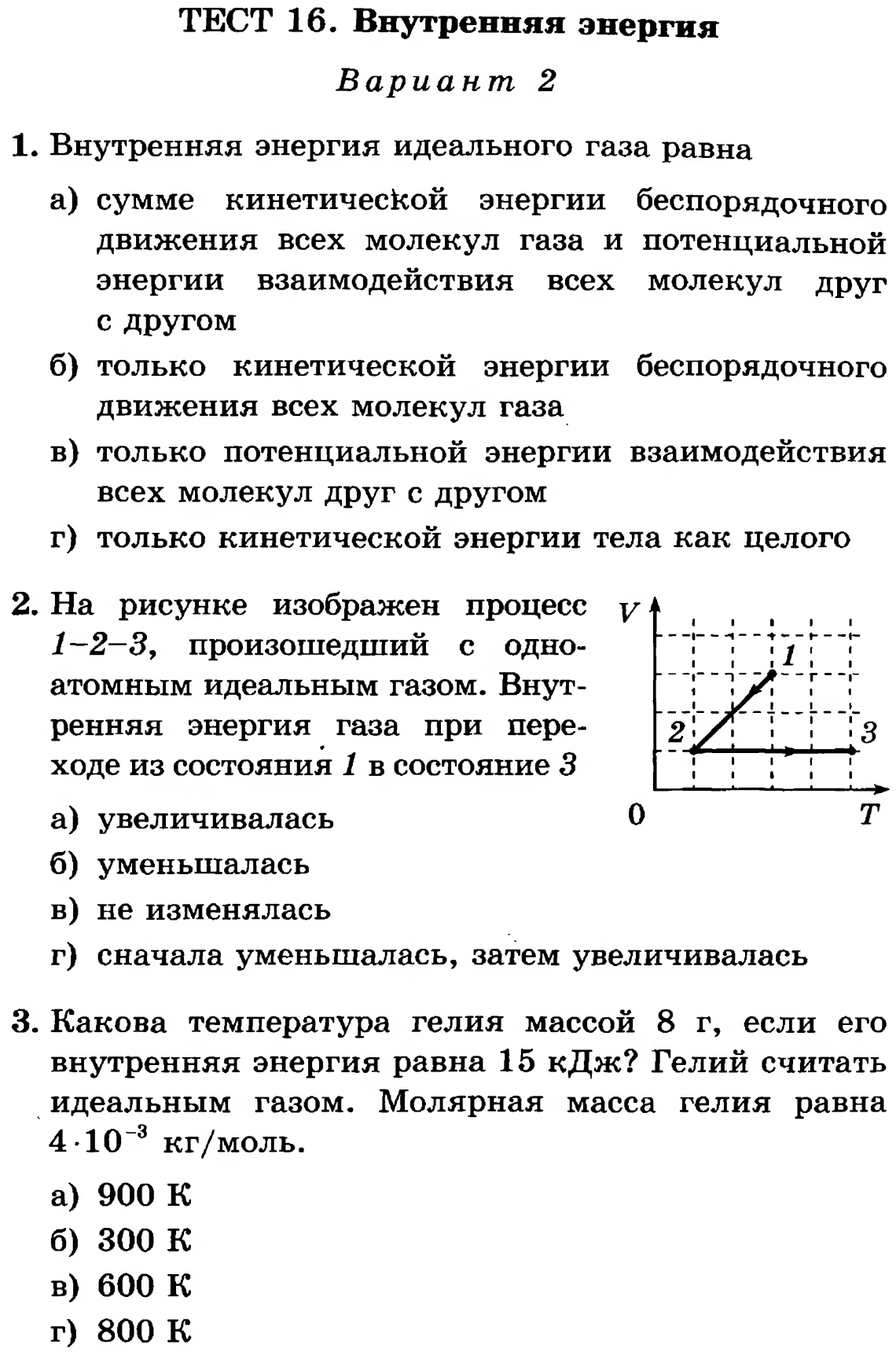 Физика 8 класс вариант 1