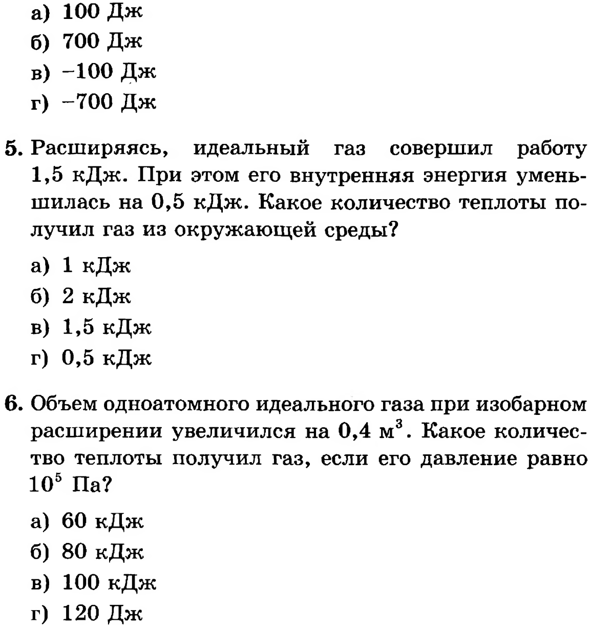 В некотором процессе газ совершил работу. Первый закон термодинамики тест. Первый закон термодинамики тест 10 класс. Тест по первому закону термодинамики. Ответы на тест закон термодинамики.