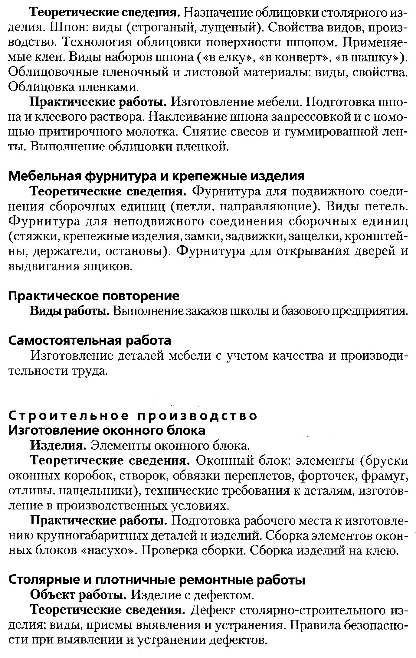 Мебельное и столярно строительное производство