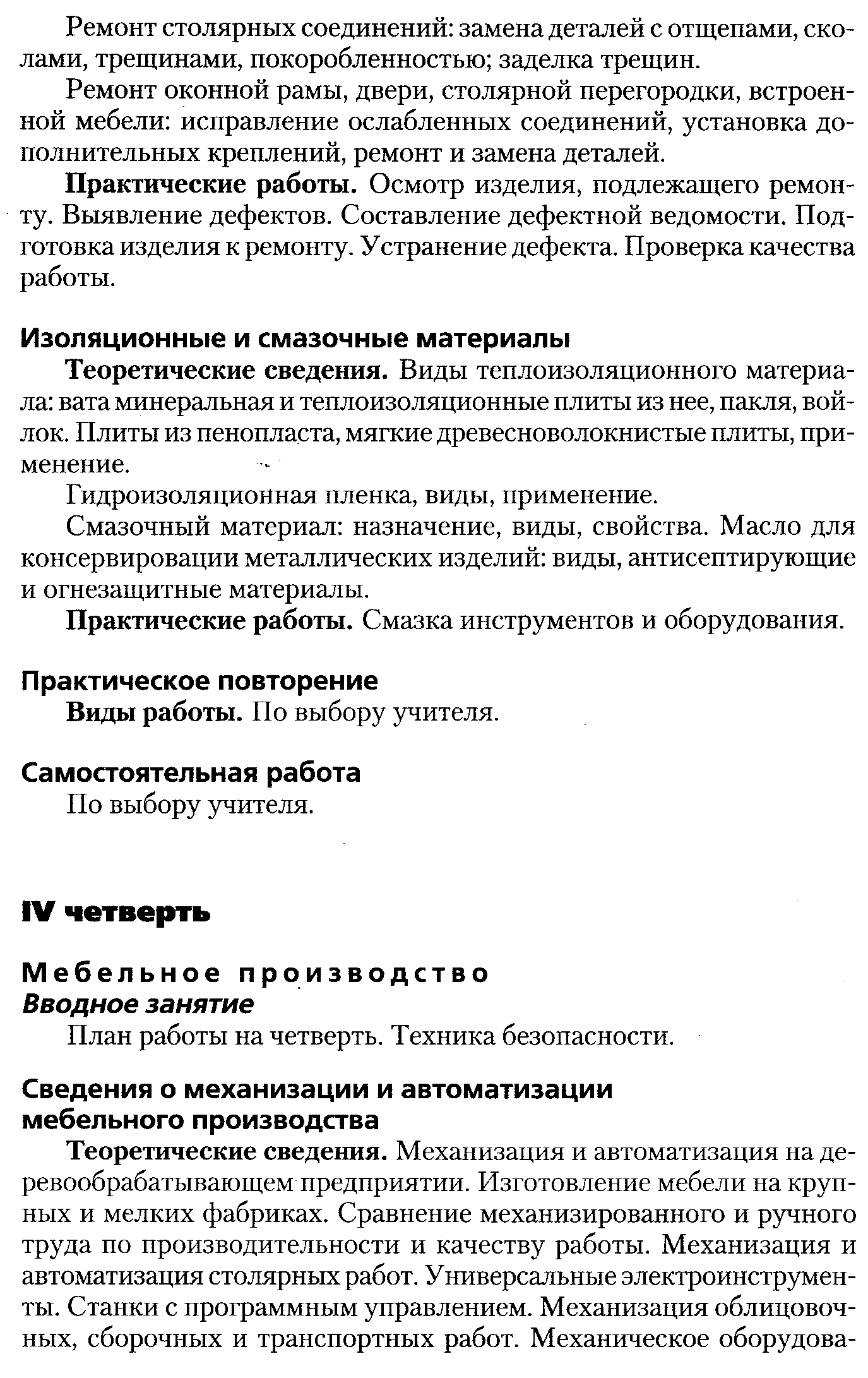 Рабочая программа по столярному делу для 5,6,9 класса