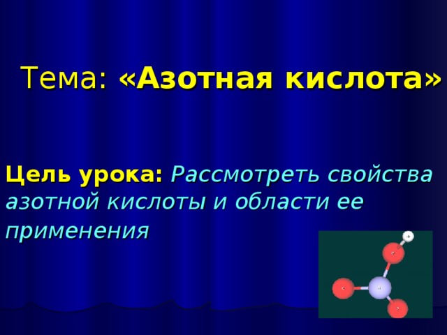 Презентация по химии кислоты 9 класс презентация