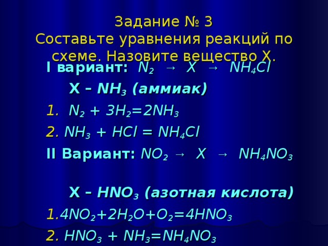 Составьте уравнение реакций по следующей схеме n2 nh3 nh4oh nh4 2so4 nh4cl nh3