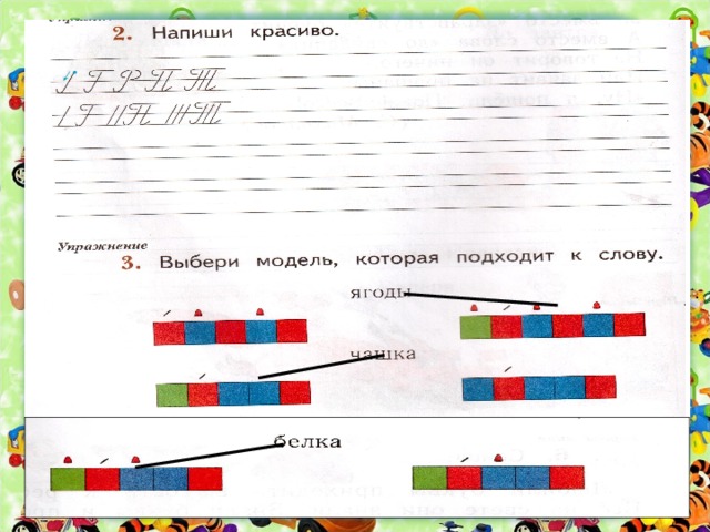 Ягоды схема слова