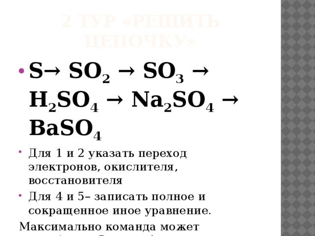 S so2 so3 h2so4 осуществите