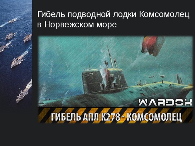 Современный подводный флот России  