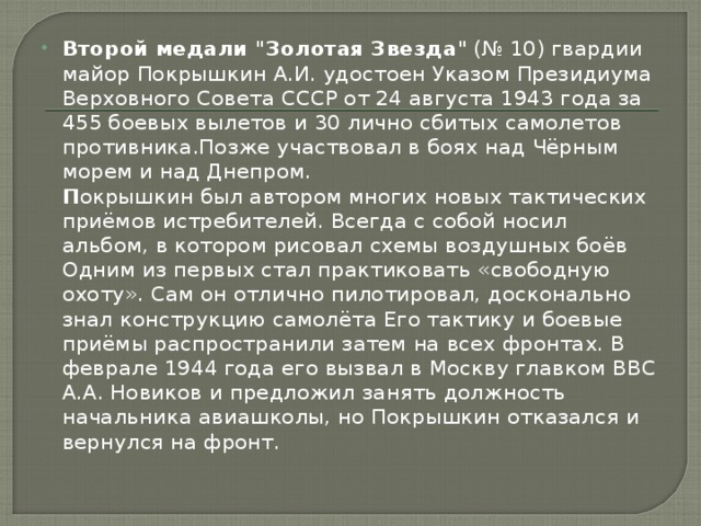 Второй медали 