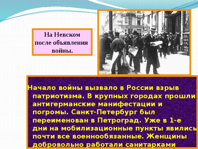 Переименованные города санкт петербург. Санкт-Петербург был переименован в Петроград. Переименоапнтt Санкт Петербурга в Петроград. Переименование в Петроград. Переименование Петербурга в Петроград причины.