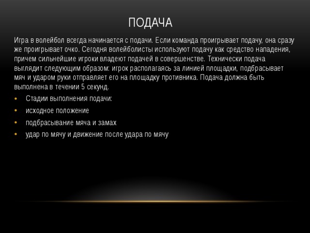 Команда проигрывает очко в случае. В волейболе команда проигрывает очко если. В волейболе команда проигрывает очко. Игра в очко проигрыш. Если команда проигрывает игру лишением.