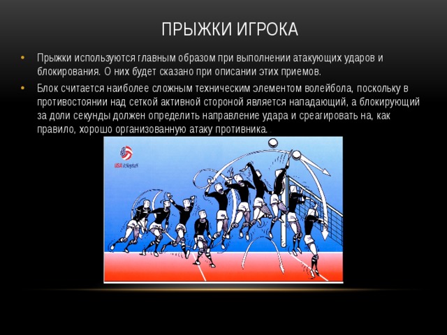 Ошибки при выполнении нападающего удара. Какая подача является атакующей?. Отметки прыжков футболистов. Сколько пригал игрок морока. Сколько стоек и ударов в хъенге дангум ГТФ.