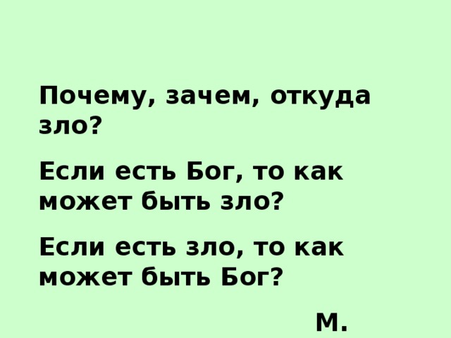 Откуда зачем