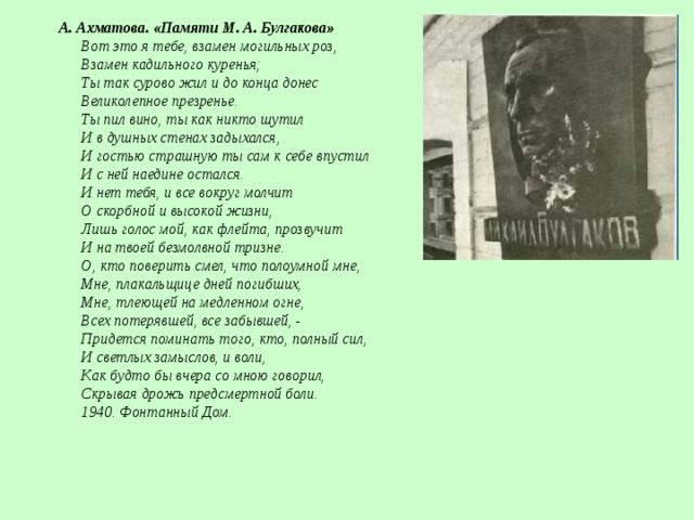 Ахматова памяти друга 4 класс пнш презентация