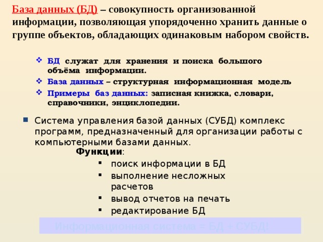 Презентация по теме база данных 11 класс