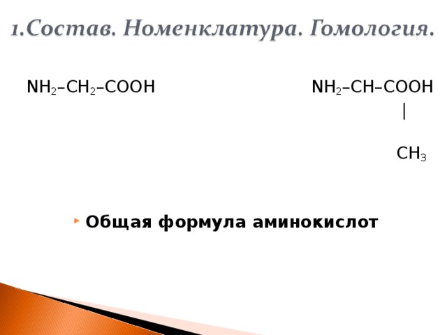 Тест аминокислоты 10 класс химия