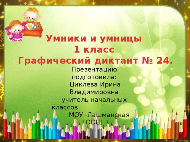 Умники и умницы 4 класс презентация