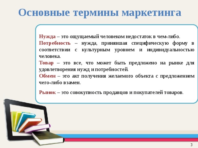 Маркетинговые термины. Термин маркетинг. Основные термины маркетинга. Главные термины маркетинга. Основные маркетинговые термины и понятия.