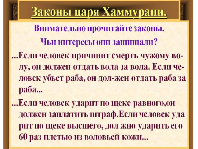 История 5 класс параграф 14 законы хаммурапи